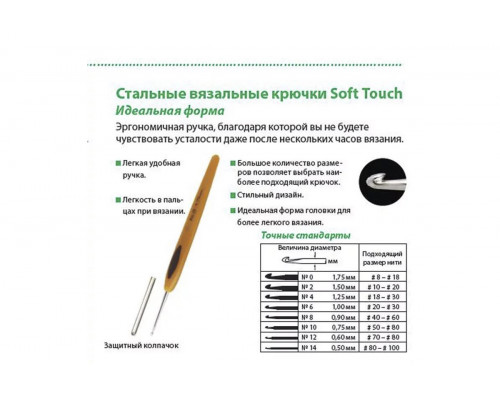 Крючок для вязания Clover – 0.5 мм Soft Touch 1027 №14