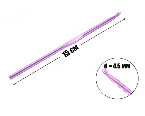 Крючок для вязания 4.5 мм металлический
