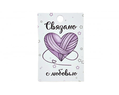 Картонная бирка «Связано с любовью» сердце и звездочки
